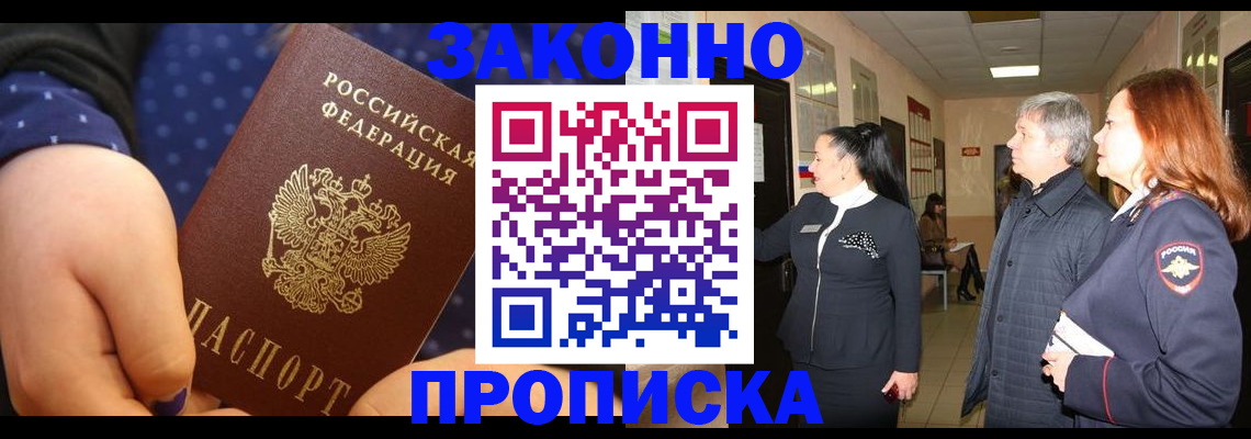 прописка иностранных граждан в Барабинске