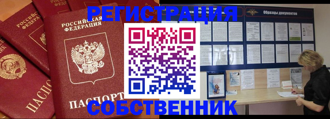 пропишу в квартире в Барабинске