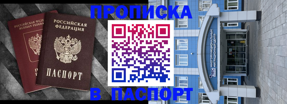 прописка для кредита в Барабинске